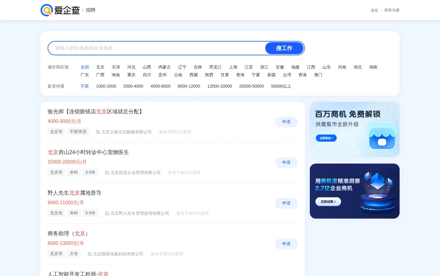 百度百聘 页面快照